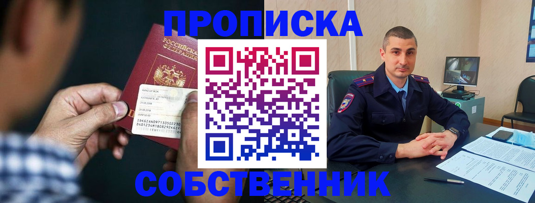 прописка от собственника в Зеленокумске