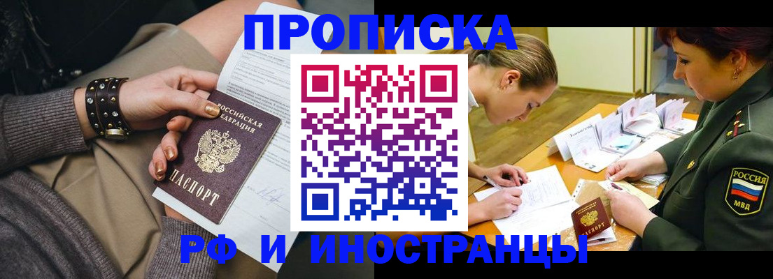 временная регистрация законно в Зеленокумске